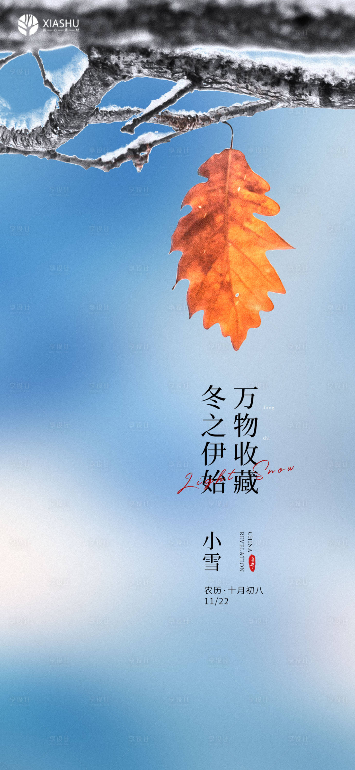 源文件下载【享设计】搜索编号：79890007142442957【小雪海报】