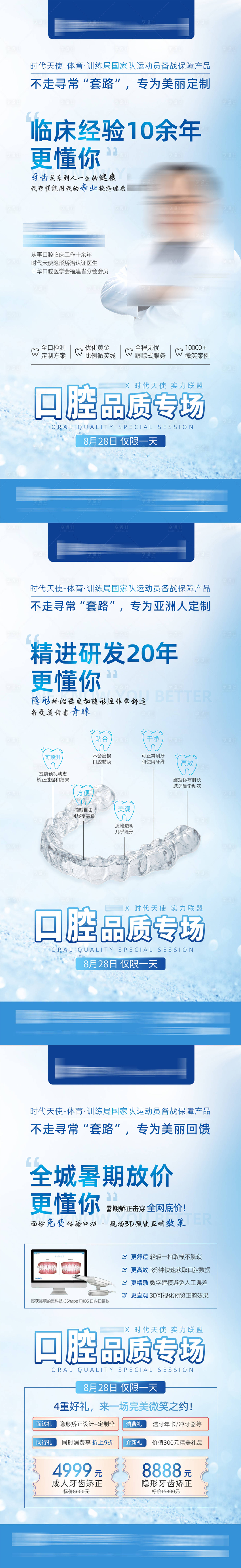 源文件下载【享设计】搜索编号：79080007344561388【口腔专场专家系列海报】