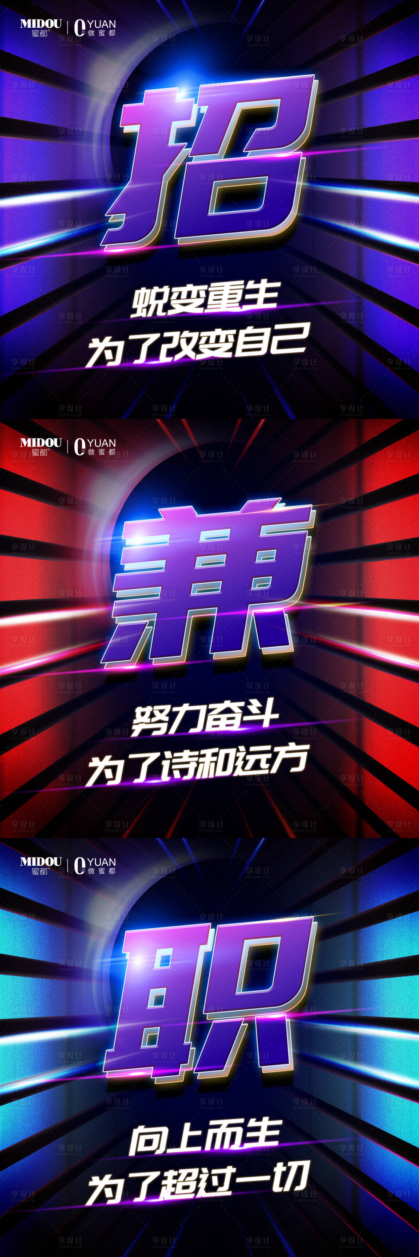 源文件下载【享设计】搜索编号：10400007311514651【微商招商系列海报】