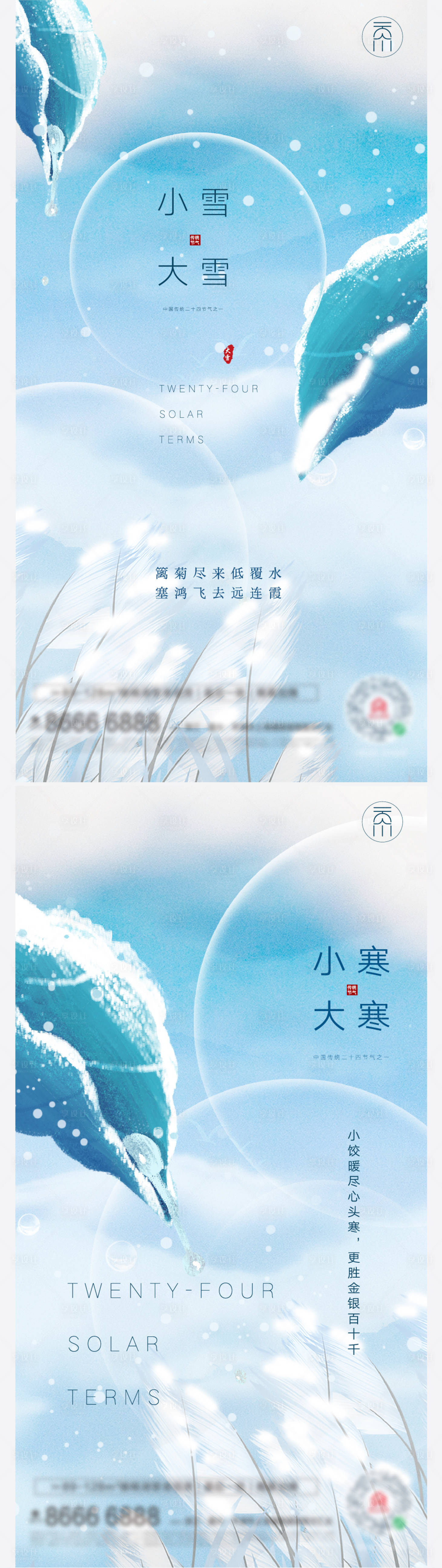 源文件下载【享设计】搜索编号：79450007268019760【大雪小雪小寒大寒系列海报】