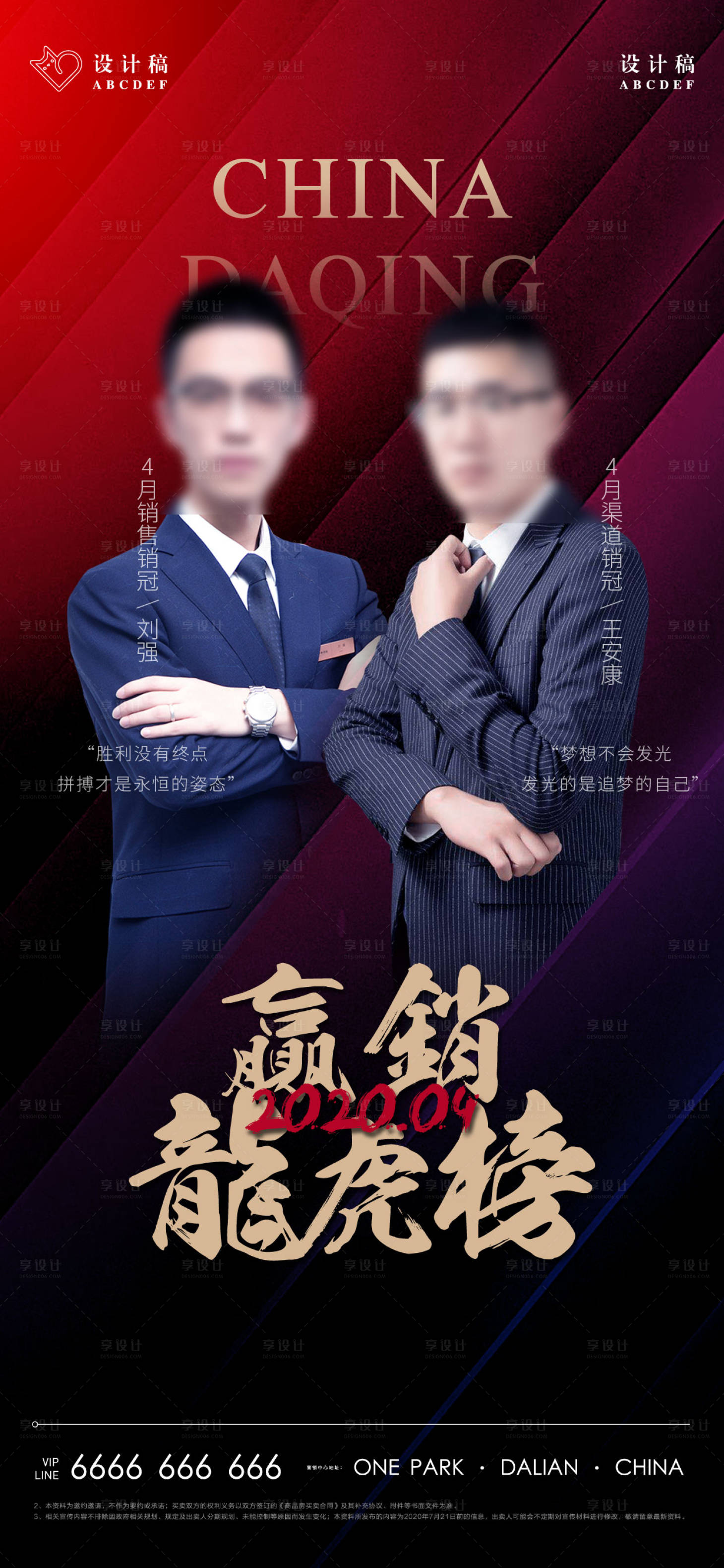 源文件下載【享設(shè)計】搜索編號：39870007118072959【地產(chǎn)熱銷龍虎榜銷冠單屏】