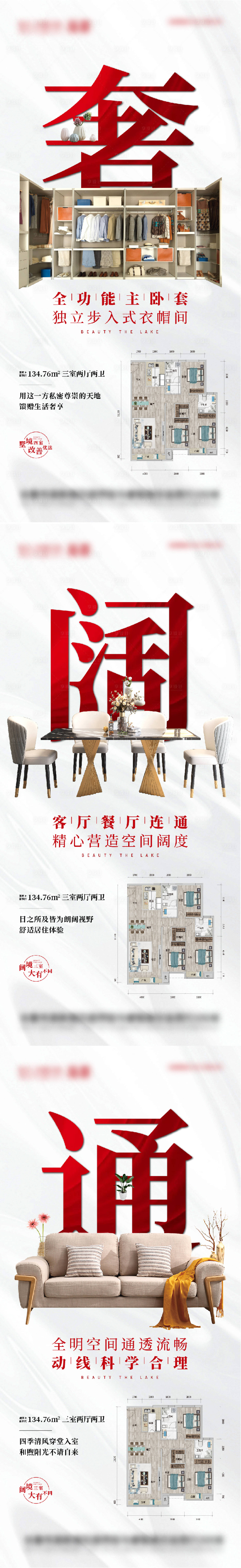 源文件下载【享设计】搜索编号：52030007252299372【房地产大字报户型系列海报】