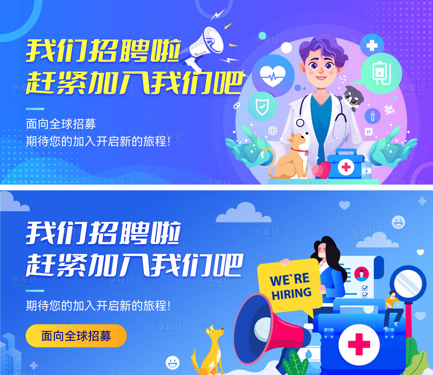 源文件下载【享设计】搜索编号：54340007328502449【招聘banner图】