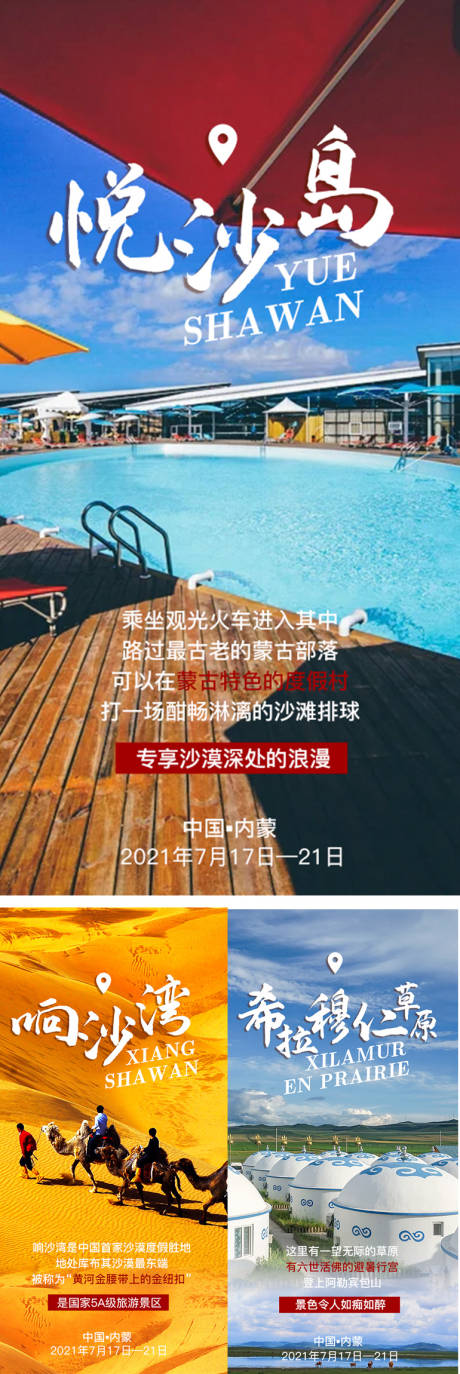 源文件下载【享设计】搜索编号：73700007102709326【旅游宣传海报】