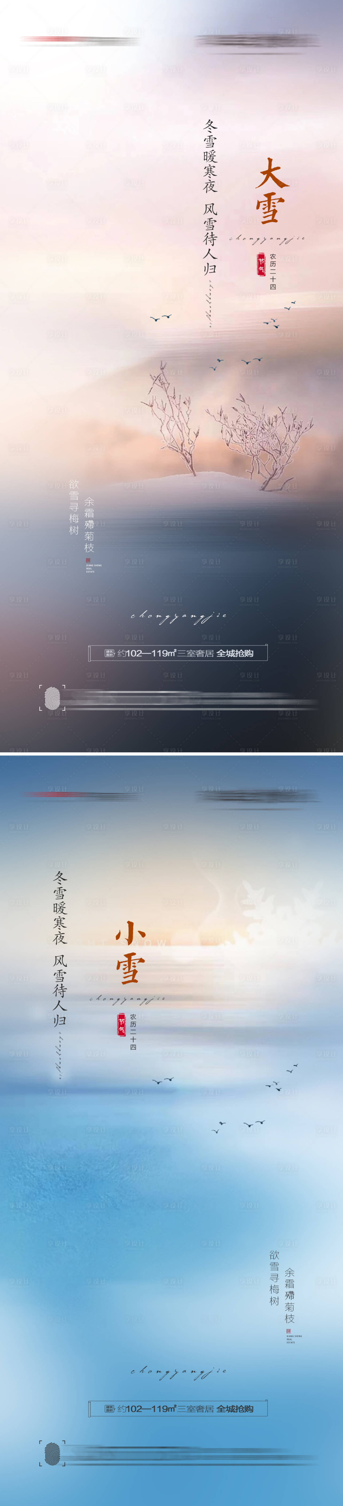源文件下載【享設計】搜索編號：53930007127088465【小雪大雪節氣系列海報】