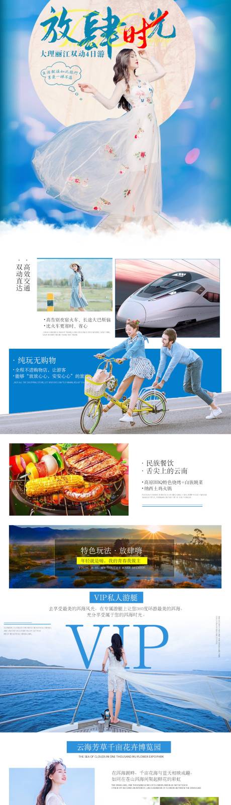 源文件下载【大理丽江4日游】编号：14480007234281095