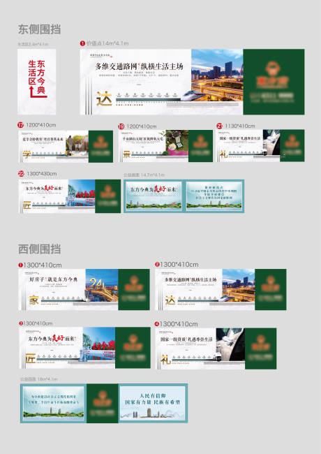 源文件下载【工地围挡房地产围挡围挡画面 】编号：83600007197986905
