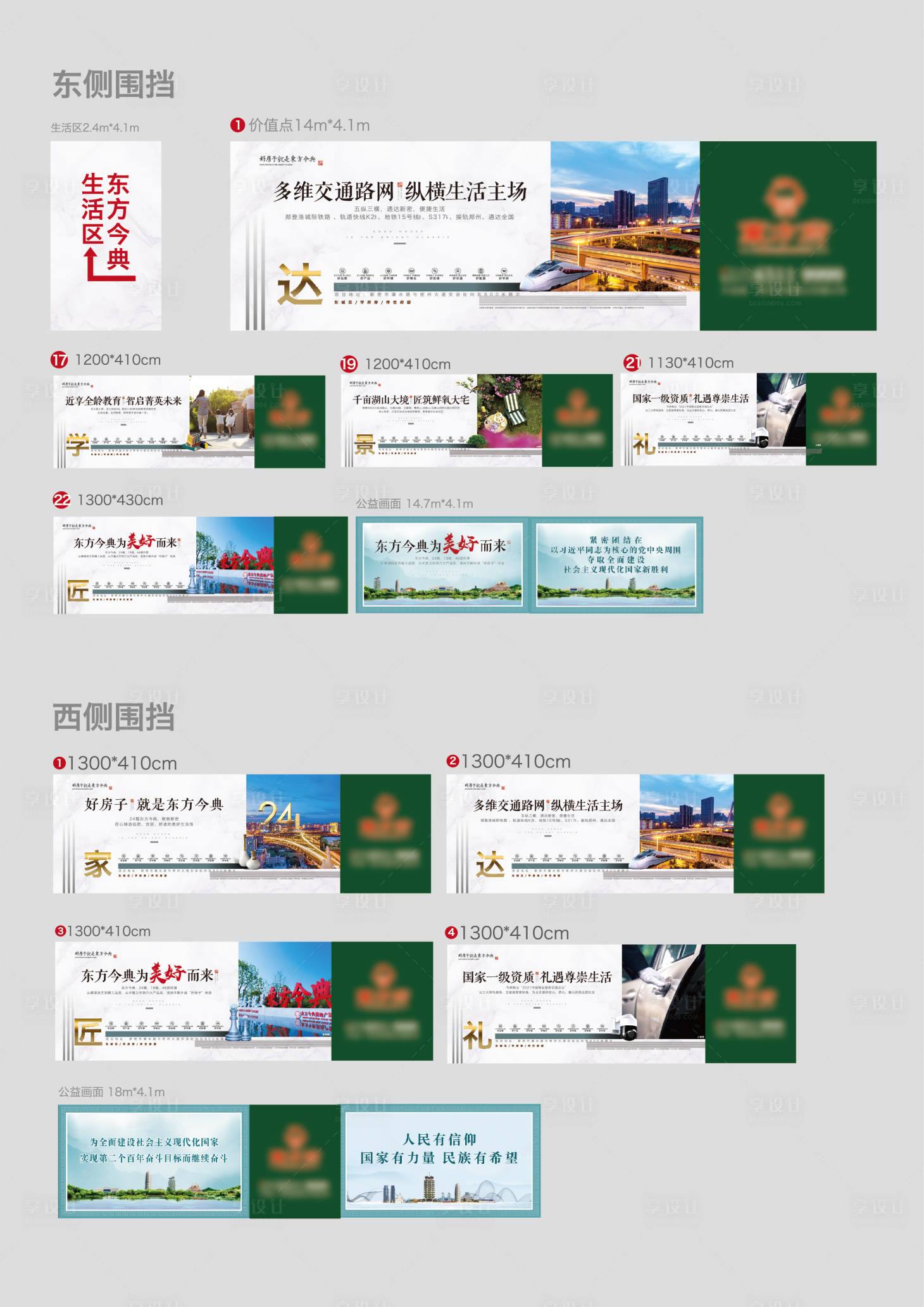 源文件下載【享設計】搜索編號：83600007197986905【工地圍擋房地產圍擋圍擋畫面 】