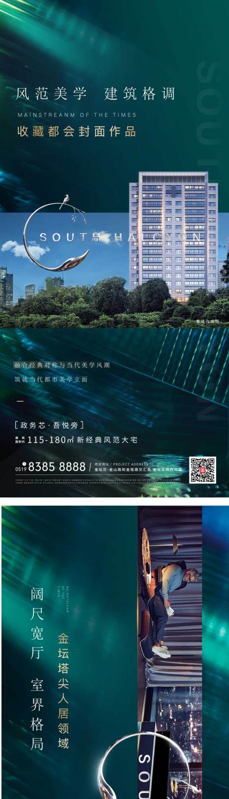 源文件下载【地产生态示范区系列海报】编号：71170007392424262