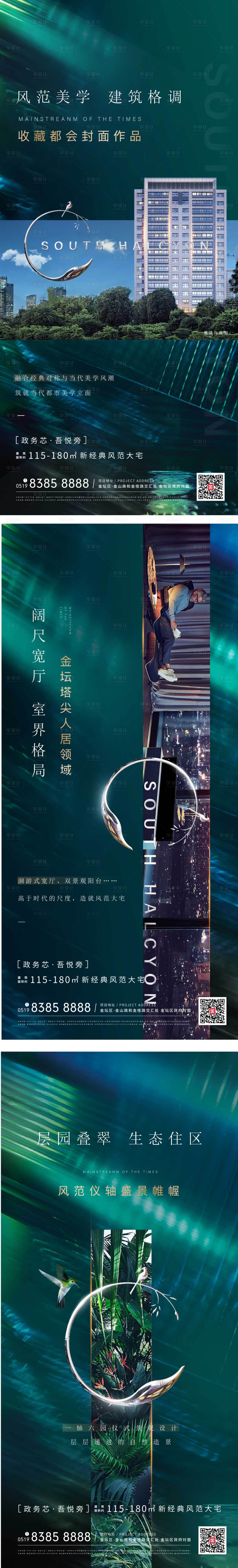 源文件下载【享设计】搜索编号：71170007392424262【地产生态示范区系列海报】