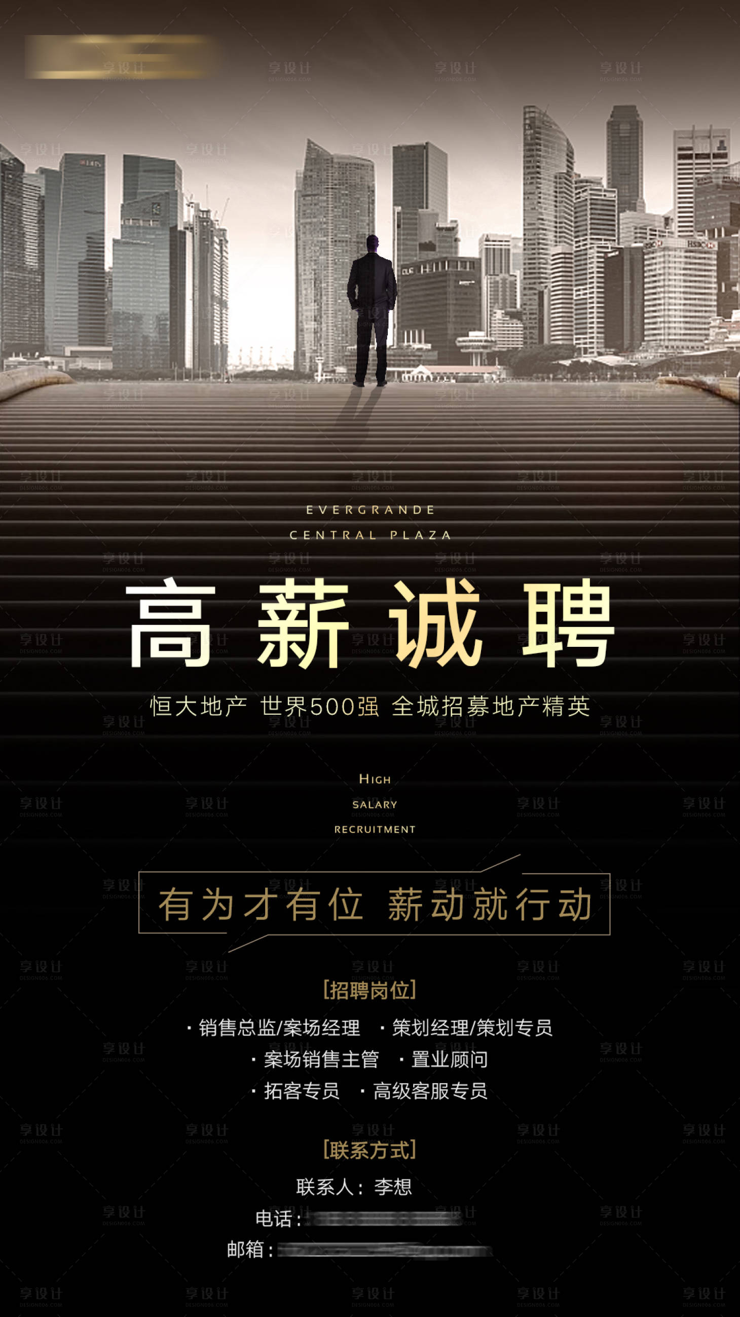 源文件下载【享设计】搜索编号：89060007268504307【招聘地产海报】