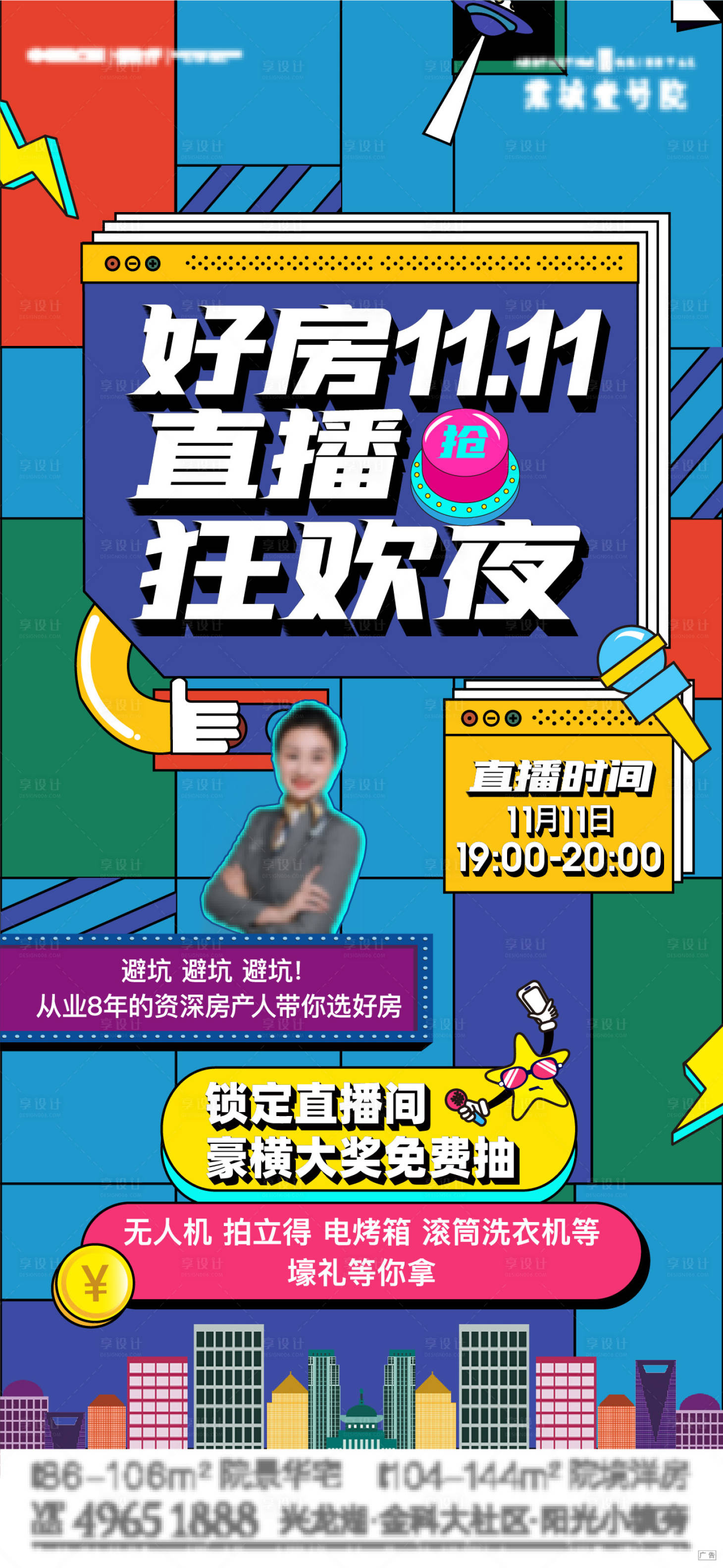 源文件下載【享設(shè)計】搜索編號：29730007209532165【雙十一直播刷屏海報】