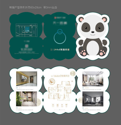 源文件下载【房地产异形户型折页】编号：35340007079258985