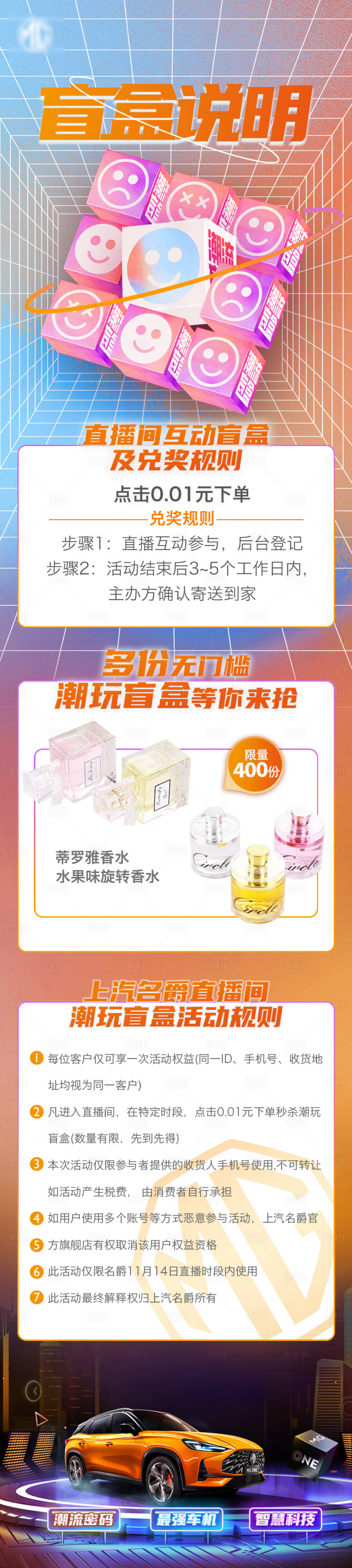 源文件下载【享设计】搜索编号：74160007239195825【盲盒活动说明长图】