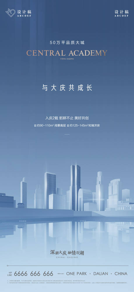源文件下载【地产成长城市活动海报】编号：19440007112943434