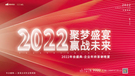 源文件下載【年會會議活動展板】編號：96270007265449720