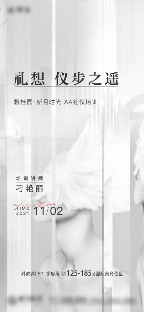 源文件下載【享設(shè)計(jì)】搜索編號：72210007083224767【房地產(chǎn)活動禮儀海報(bào)】