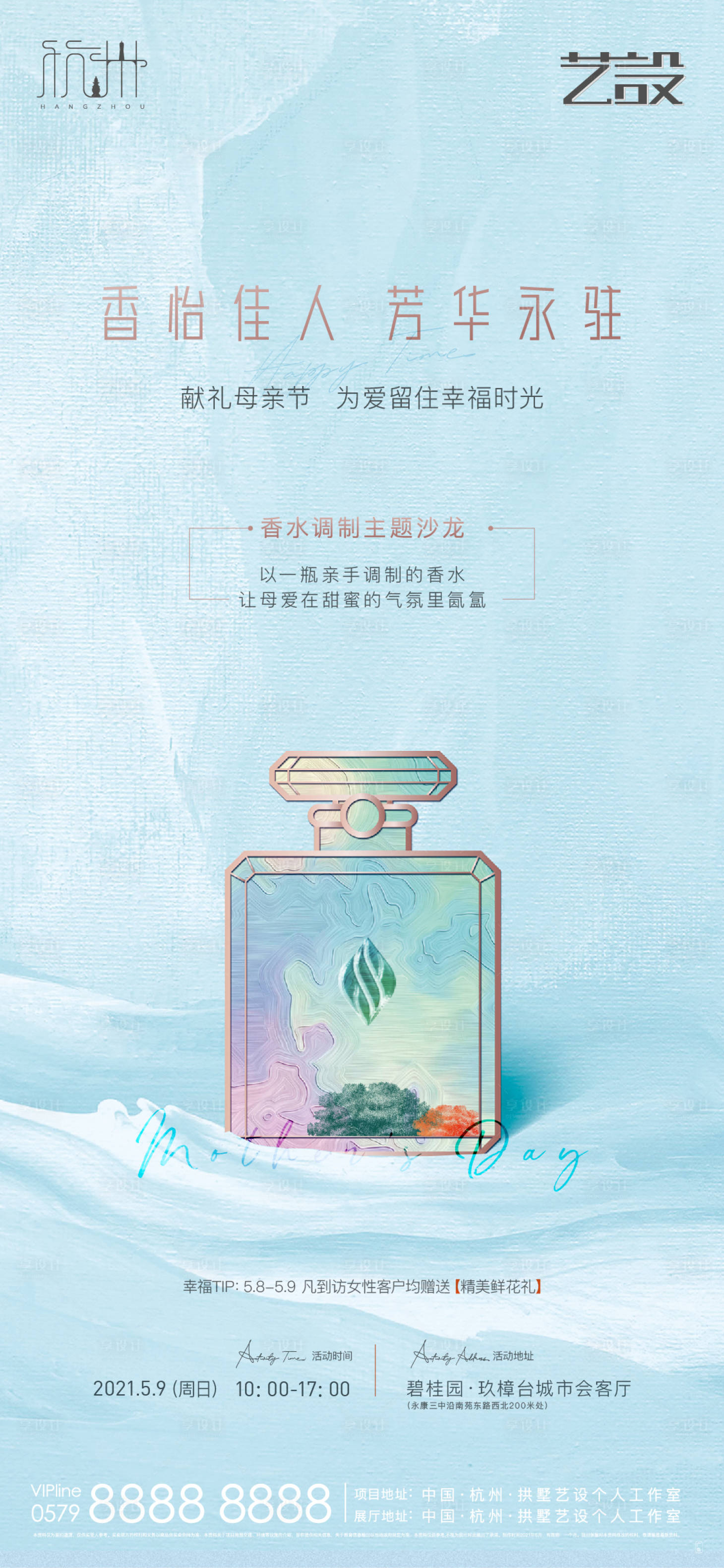 源文件下載【香水沙龍】編號(hào)：13290007419305669