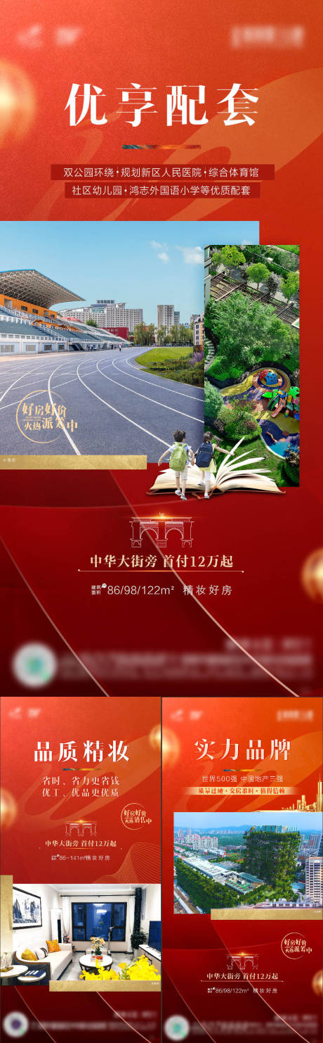 源文件下载【地产价值点系列海报】编号：22320007329058318