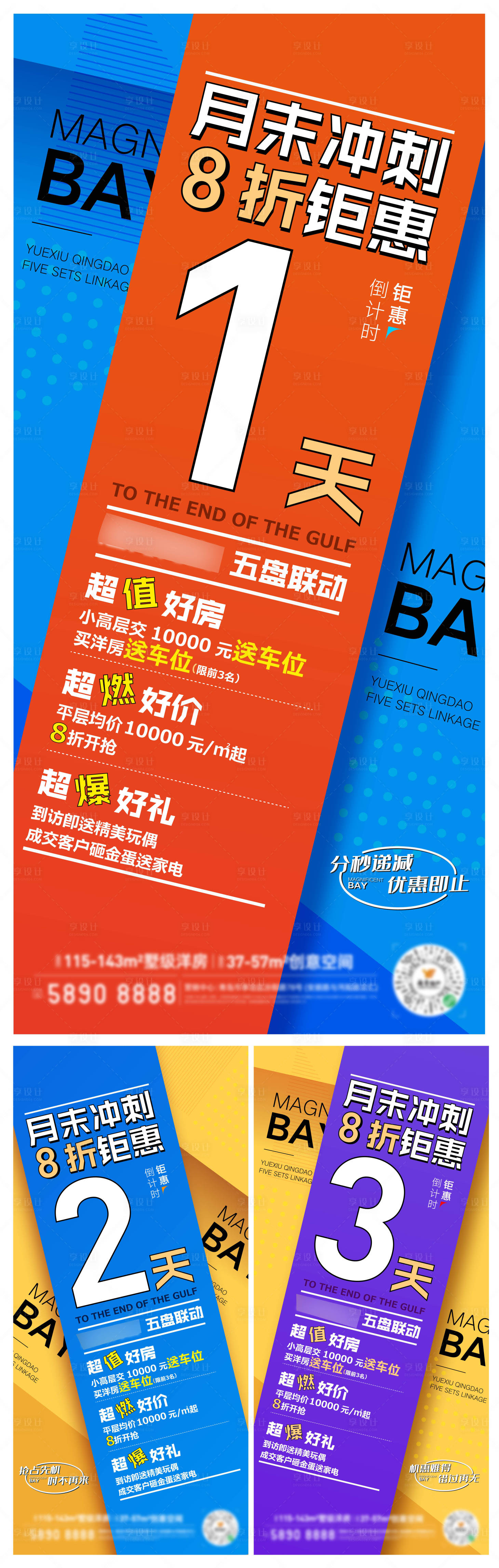 源文件下载【享设计】搜索编号：28700007062067734【月末冲刺倒计时】