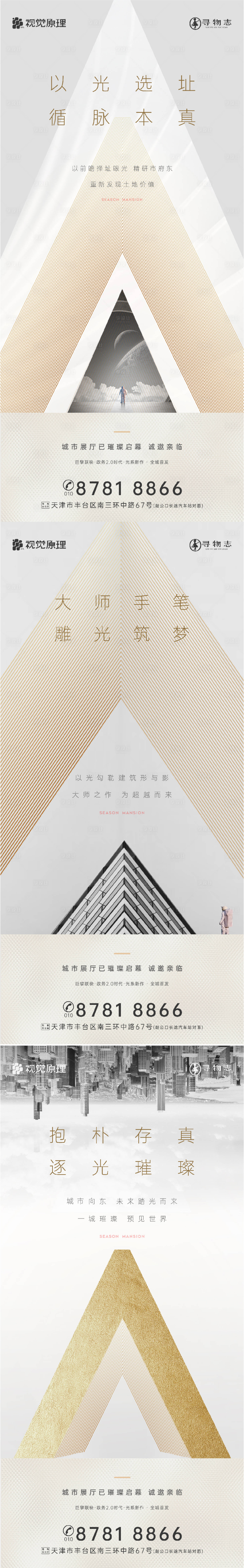 源文件下载【享设计】搜索编号：98470007370243512【倒V开放系列】