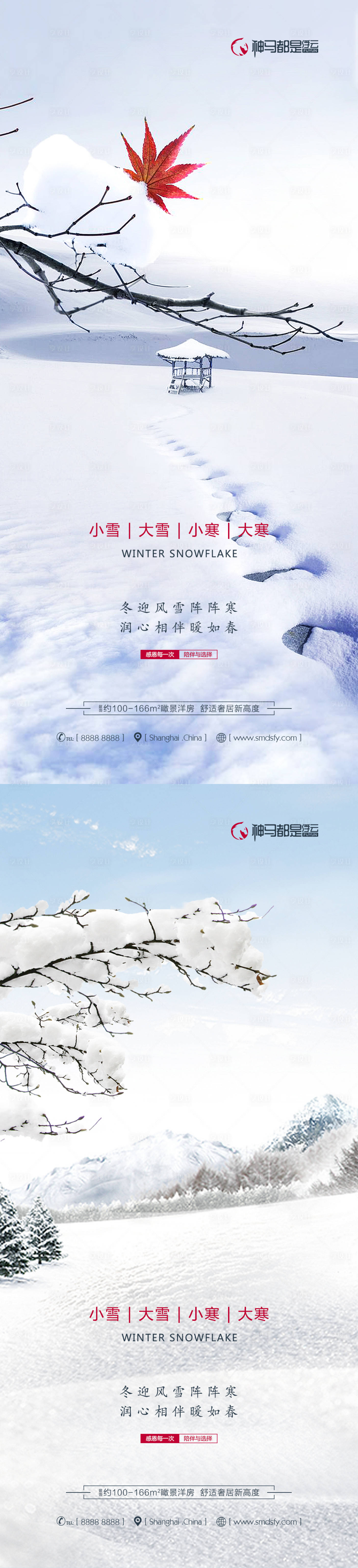 源文件下载【享设计】搜索编号：66340007368588387【地产小雪大雪小寒大寒系列海报】