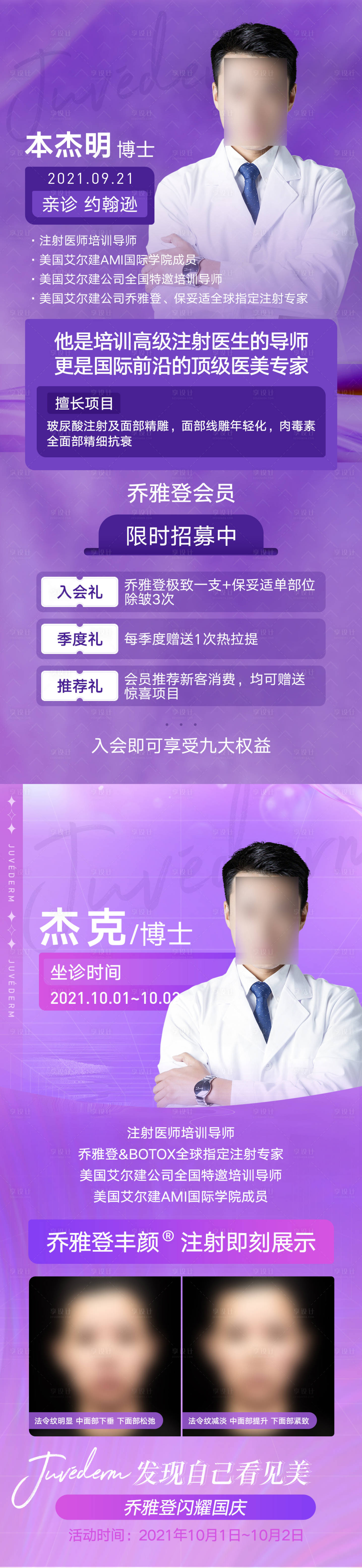 源文件下载【乔雅登医生海报】编号：26980007124593565