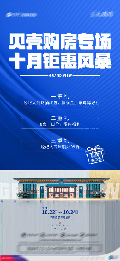 源文件下载【享设计】搜索编号：75800007097419333【十月购房钜惠三重礼海报】