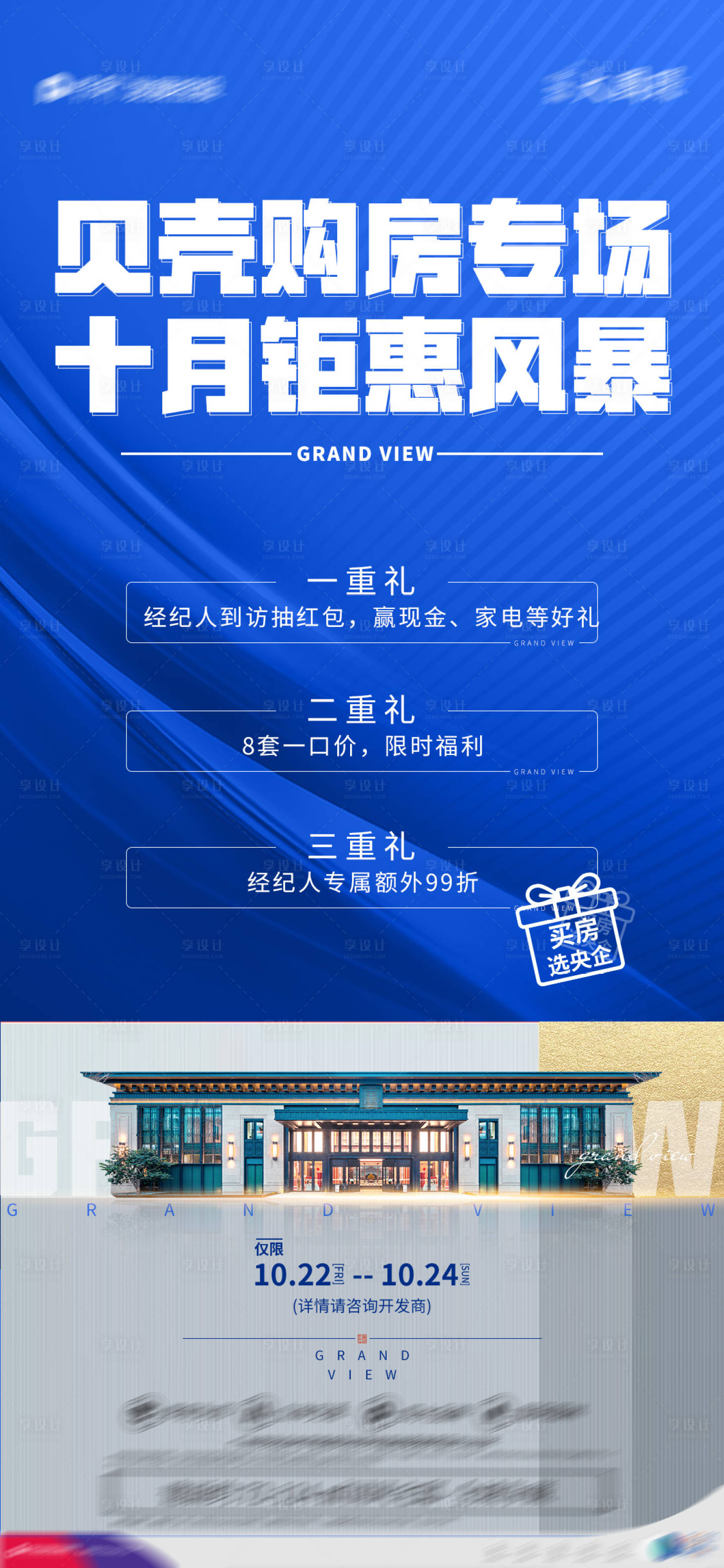 源文件下載【享設(shè)計】搜索編號：75800007097419333【十月購房鉅惠三重禮海報】
