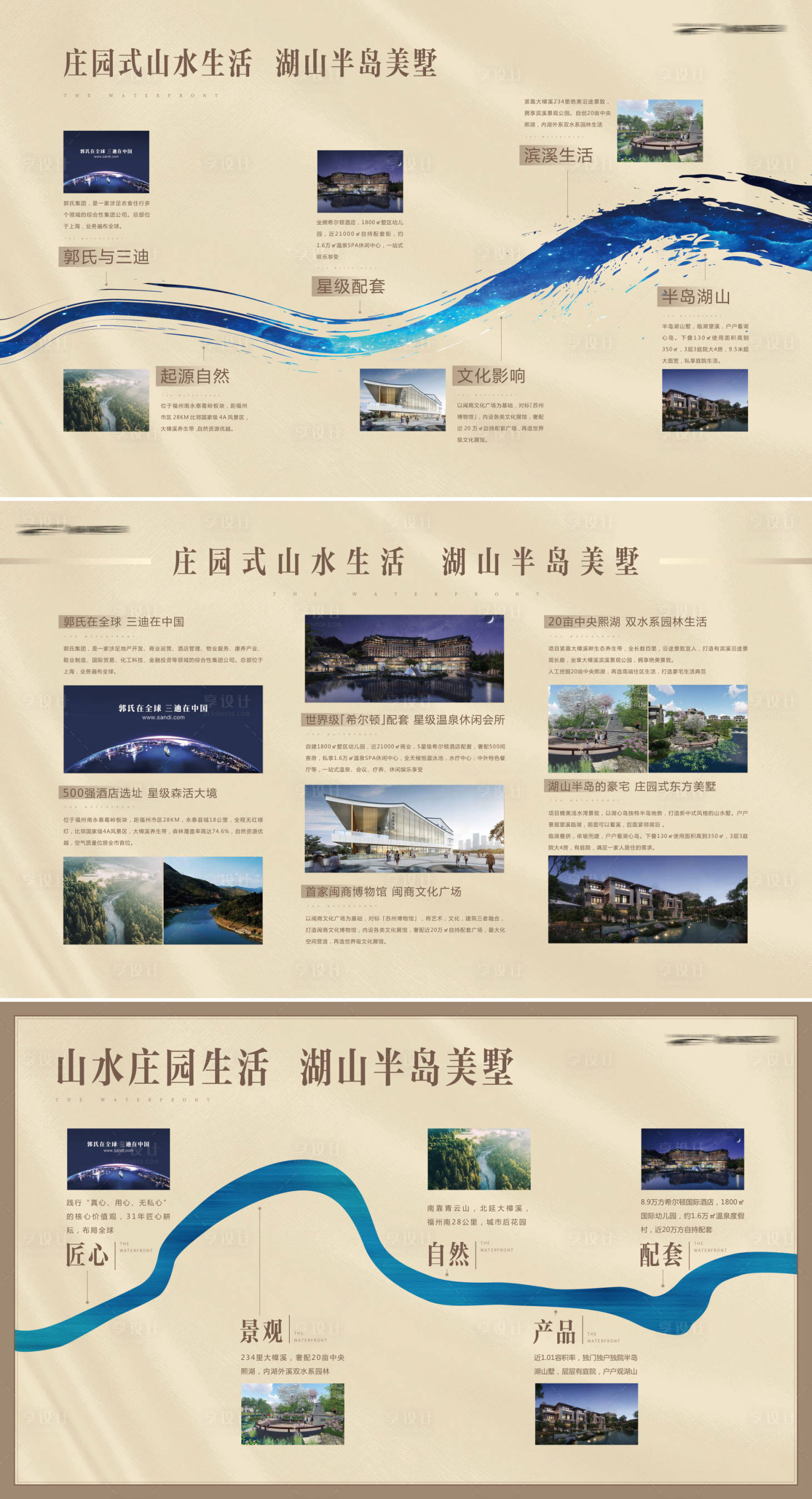 源文件下載【享設(shè)計(jì)】搜索編號：69160007097407108【別墅價(jià)值點(diǎn)宣傳海報(bào)展板】