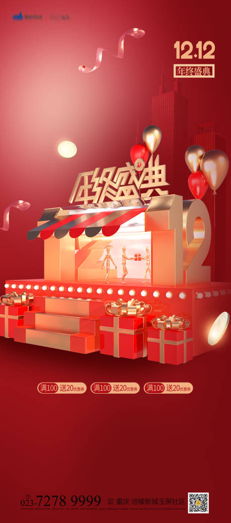 源文件下载【双12红金海报】编号：17890007373526312