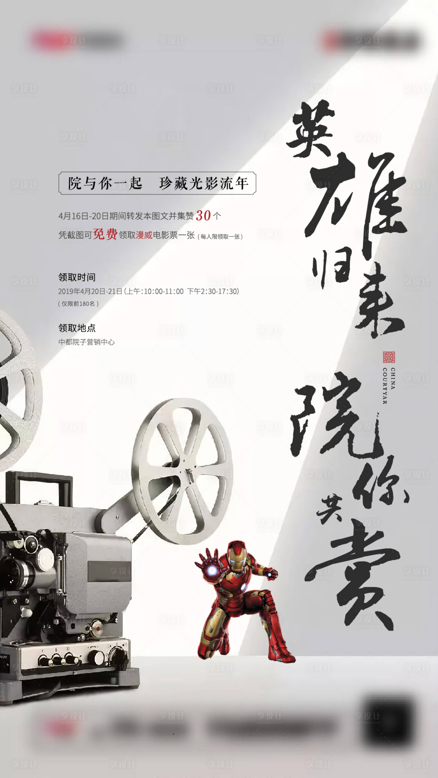 源文件下載【享設計】搜索編號：17670007401743007【業主觀影刷屏  新中式 地產 】