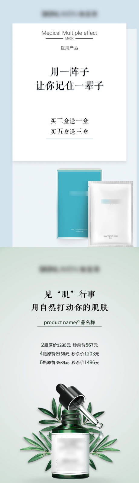 源文件下载【护肤品产品宣传海报】编号：67830007347218079