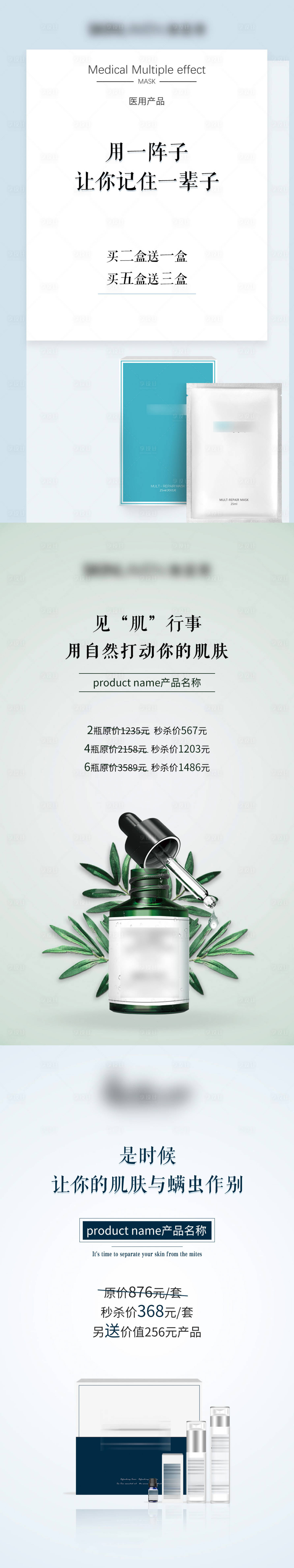 源文件下载【享设计】搜索编号：67830007347218079【护肤品产品宣传海报】