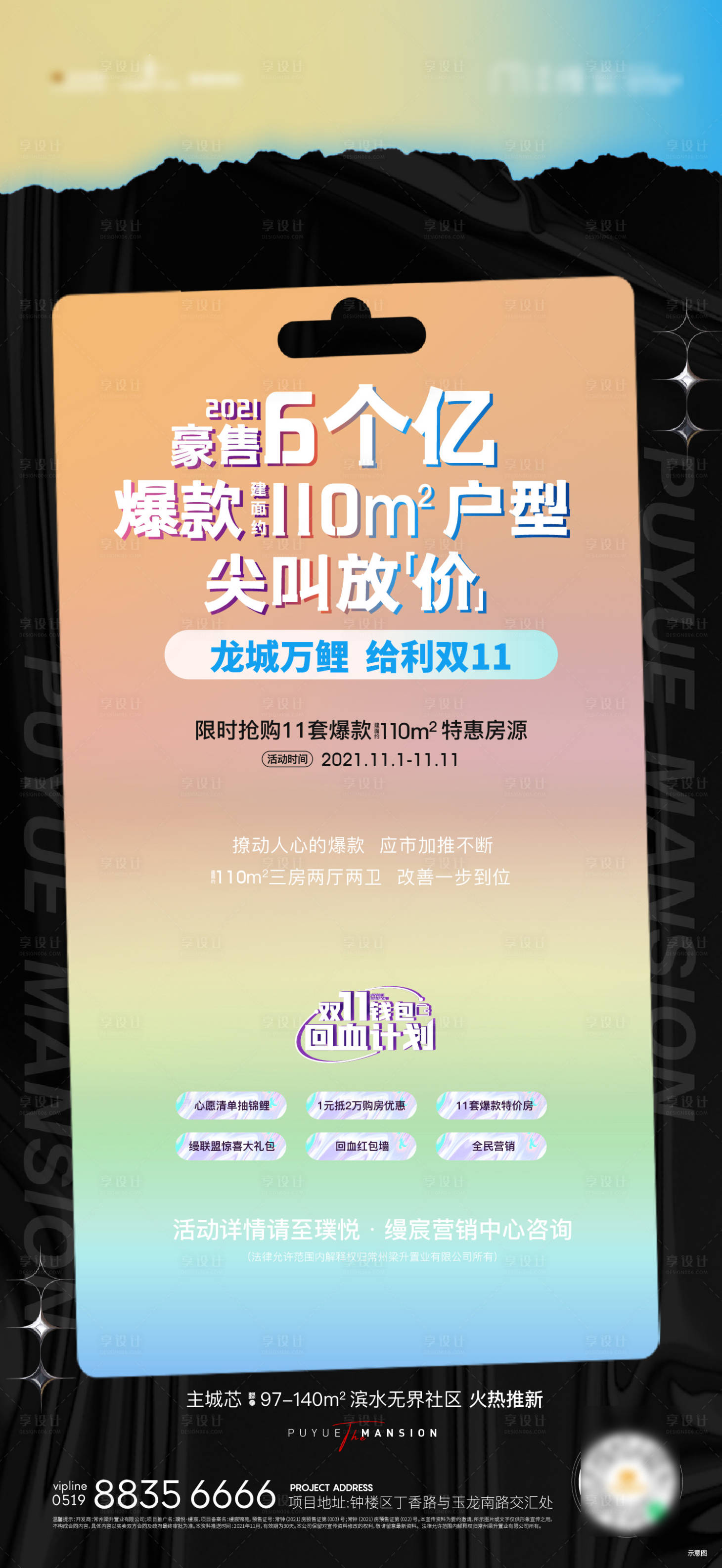 源文件下載【享設計】搜索編號：38390007105519614【地產雙十一爆款戶型刷屏海報】