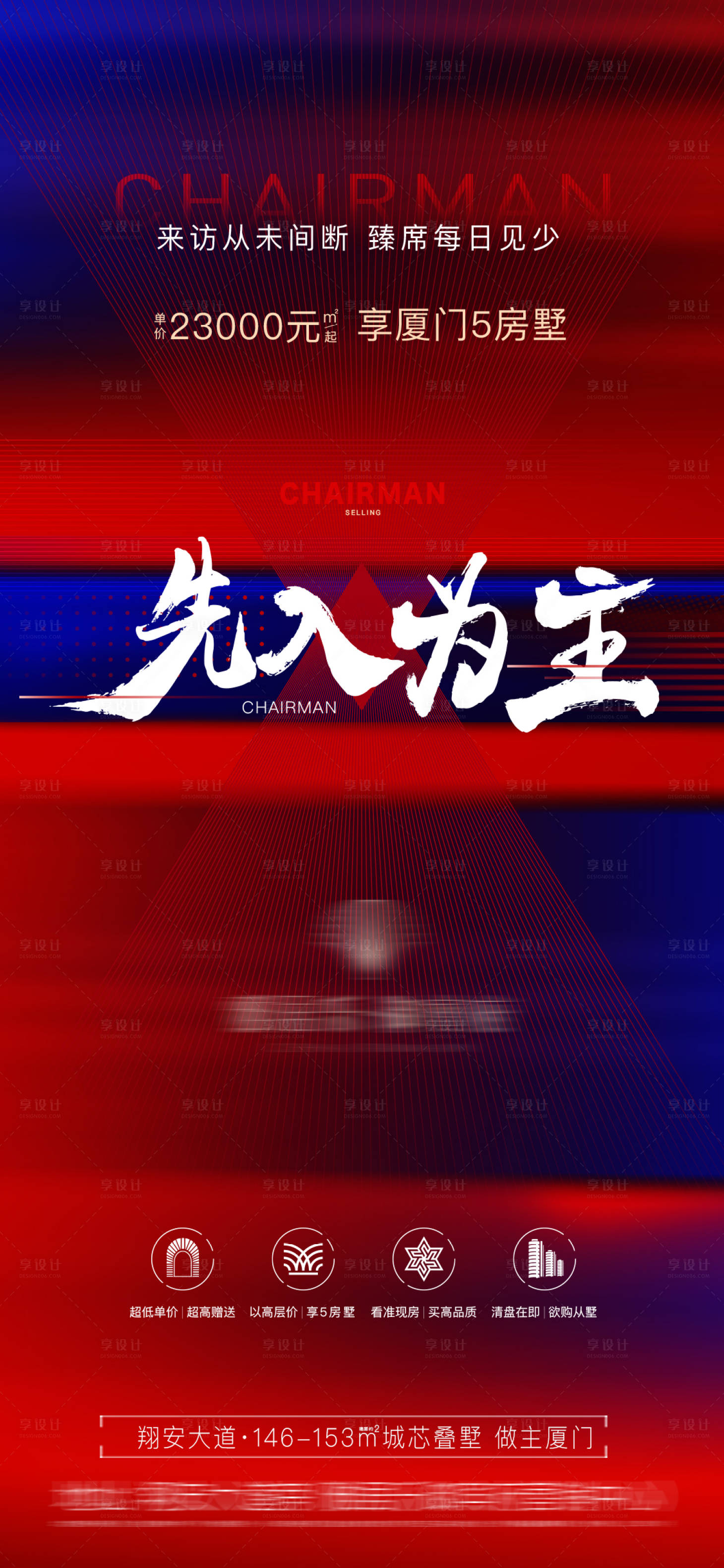源文件下載【享設計】搜索編號：12140007203049166【熱銷簡約海報】