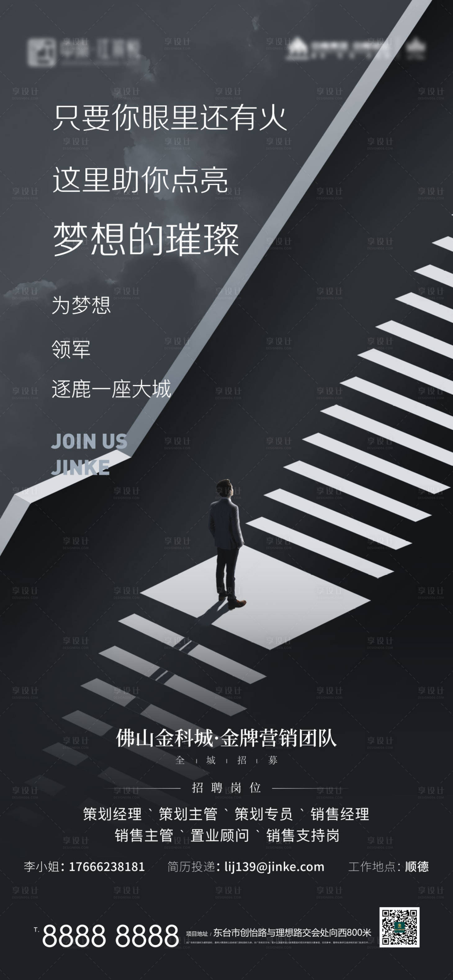 源文件下載【享設計】搜索編號：59800007439012968【地產招聘海報招人大氣海報】