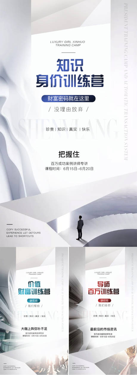 源文件下載【微商大氣培訓海報】編號：31620007232272494