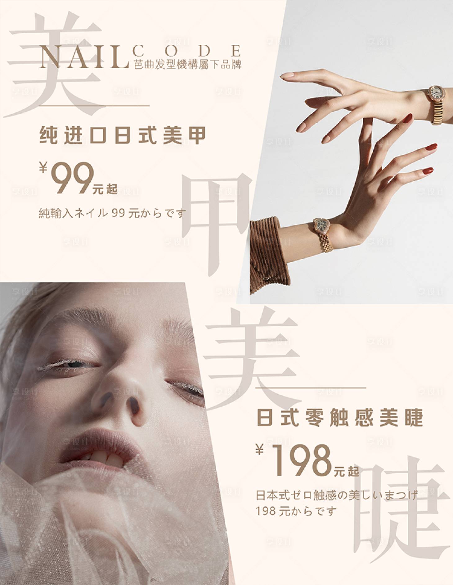 源文件下载【美甲美睫海报】编号：99940007267089300
