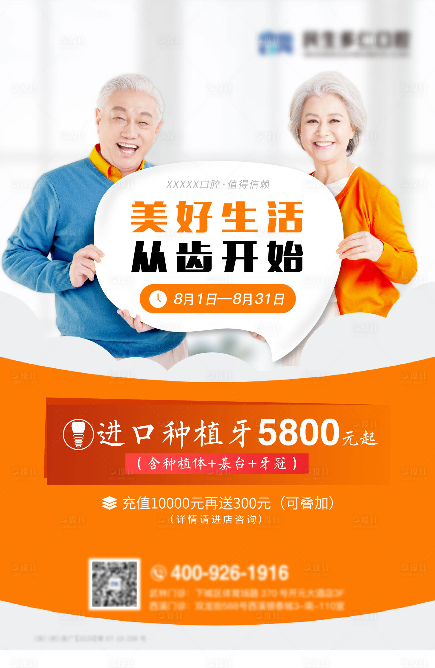 源文件下載【享設計】搜索編號：94490007245371610【口腔種植牙海報】