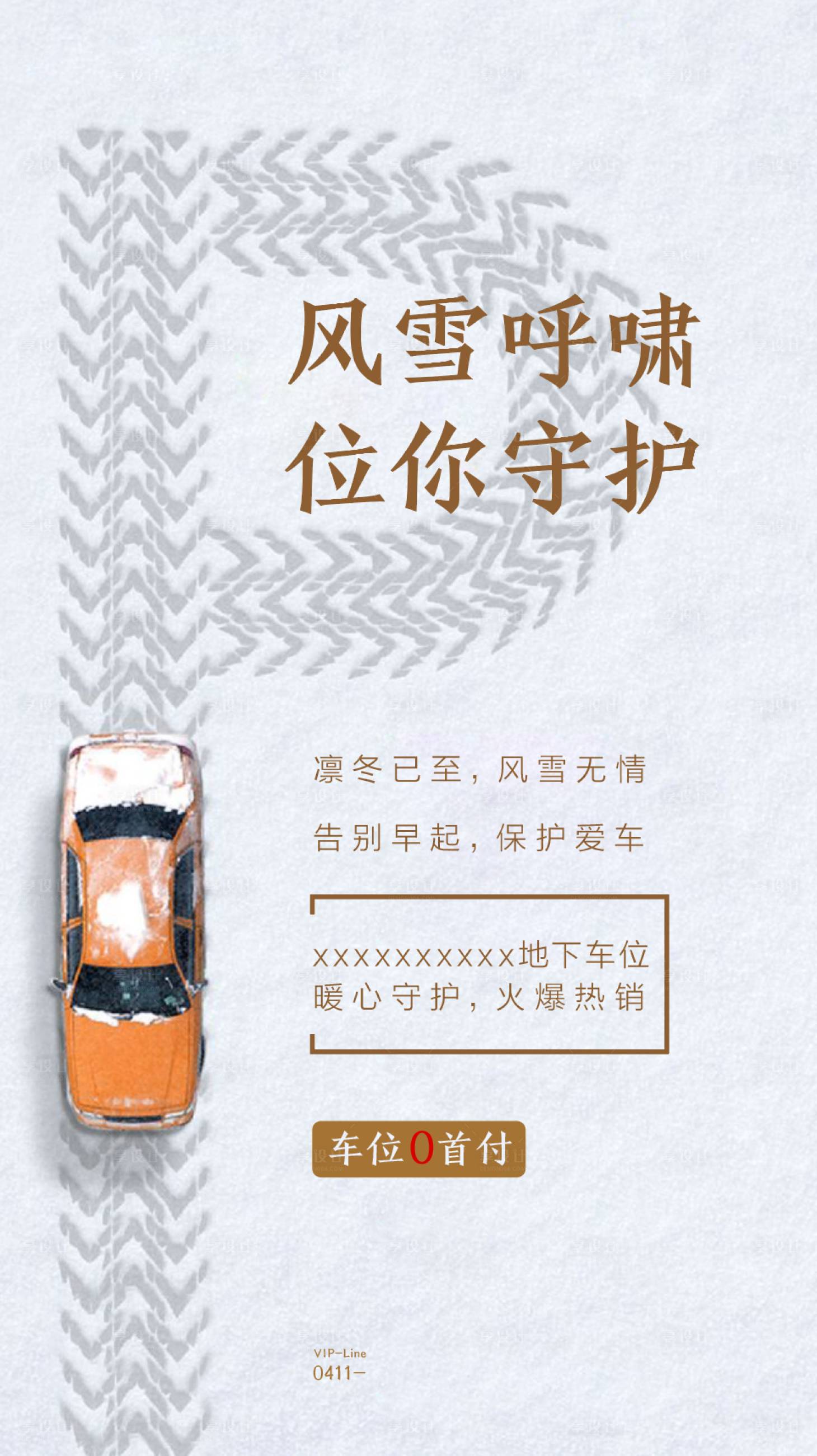 源文件下载【享设计】搜索编号：34860007315989916【地产车位海报】