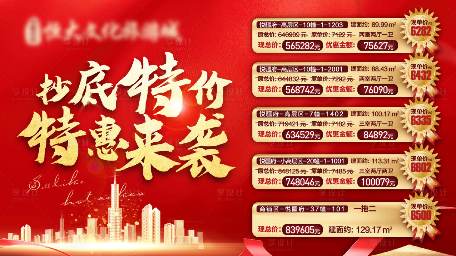 源文件下載【享設計】搜索編號：37570007253952480【底價特價房特惠來襲價格表主屏幕】