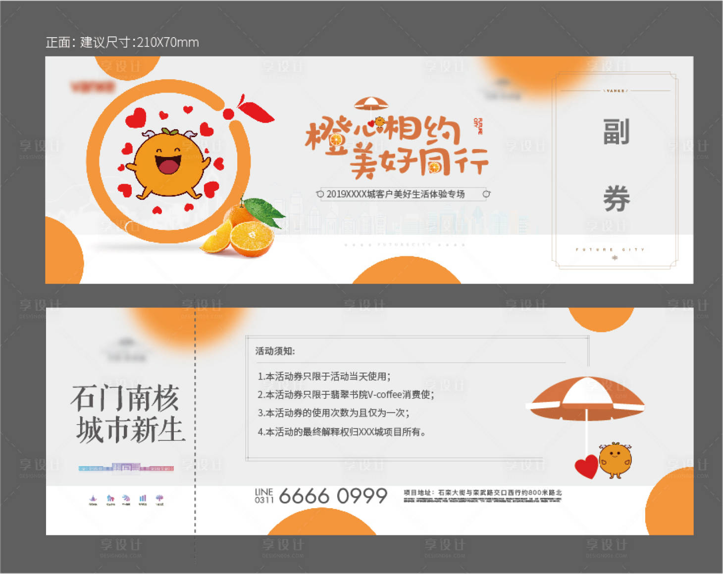 源文件下载【享设计】搜索编号：26900007342503271【业主答谢 】