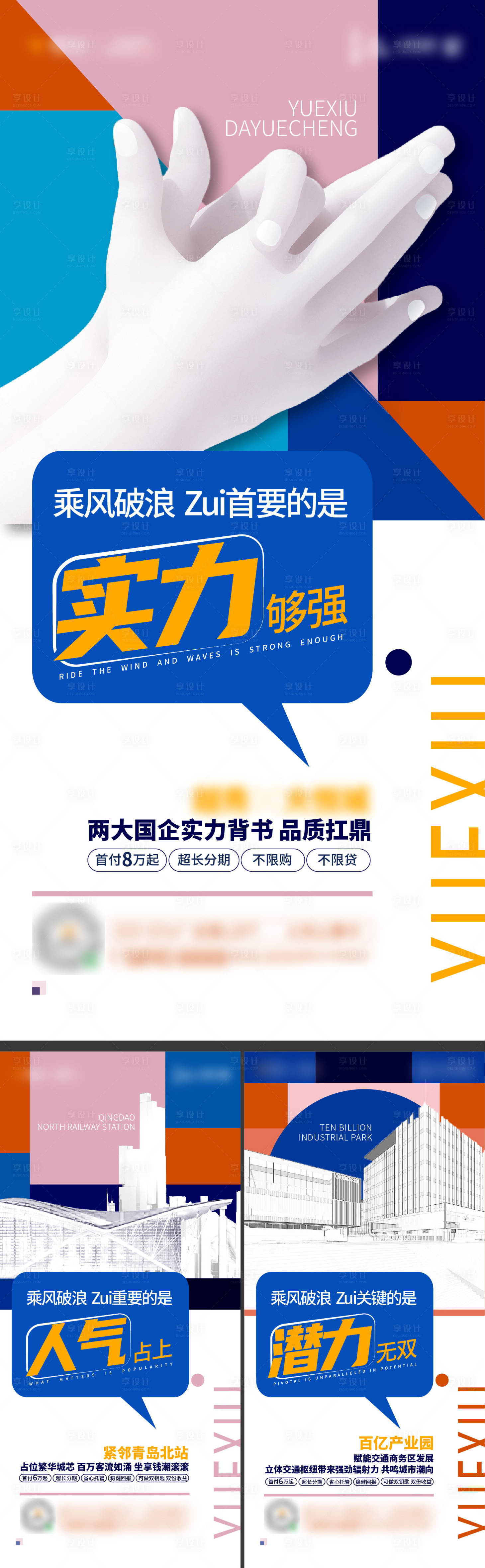源文件下载【享设计】搜索编号：23920007137172130【地产商务价值点海报】