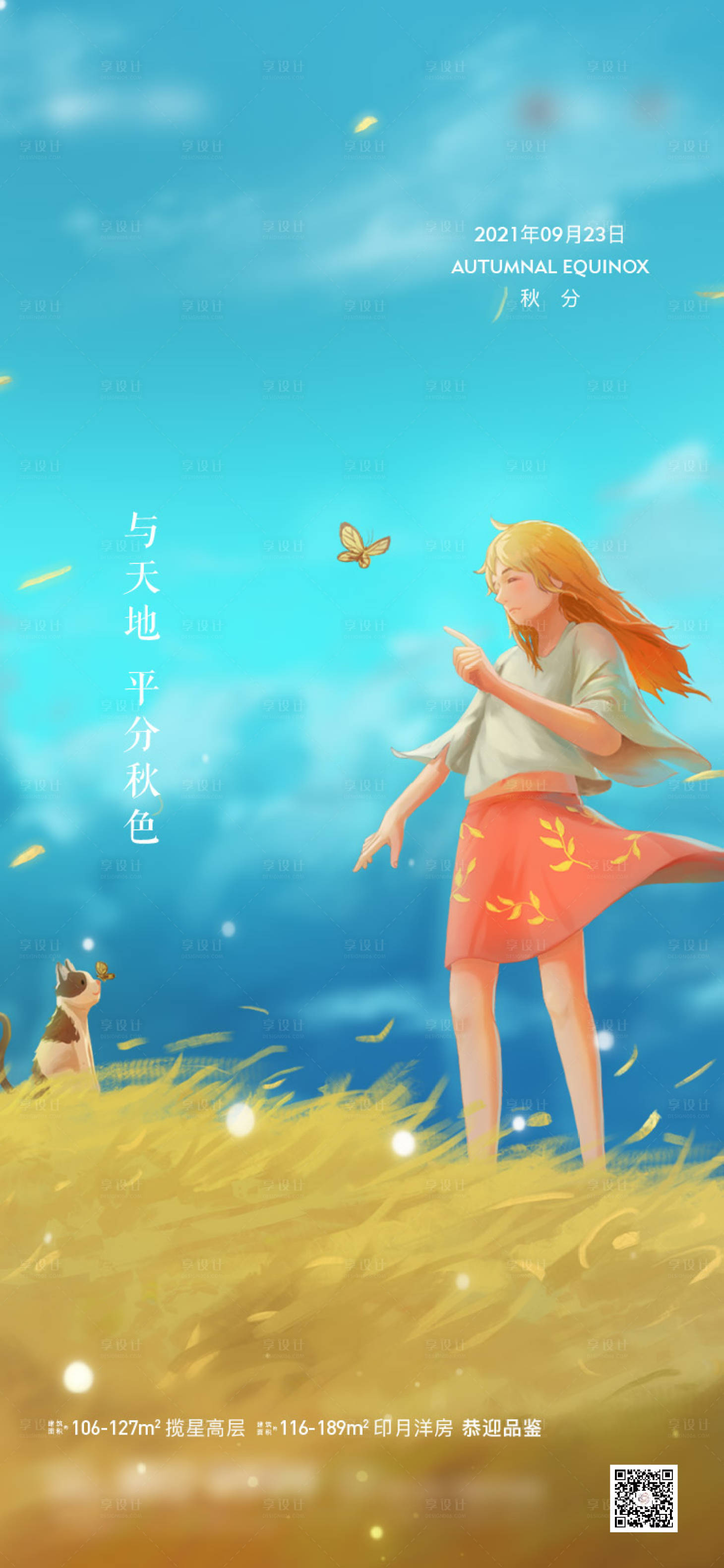源文件下載【享設(shè)計(jì)】搜索編號(hào)：57240006919992407【秋分飛機(jī)稿】