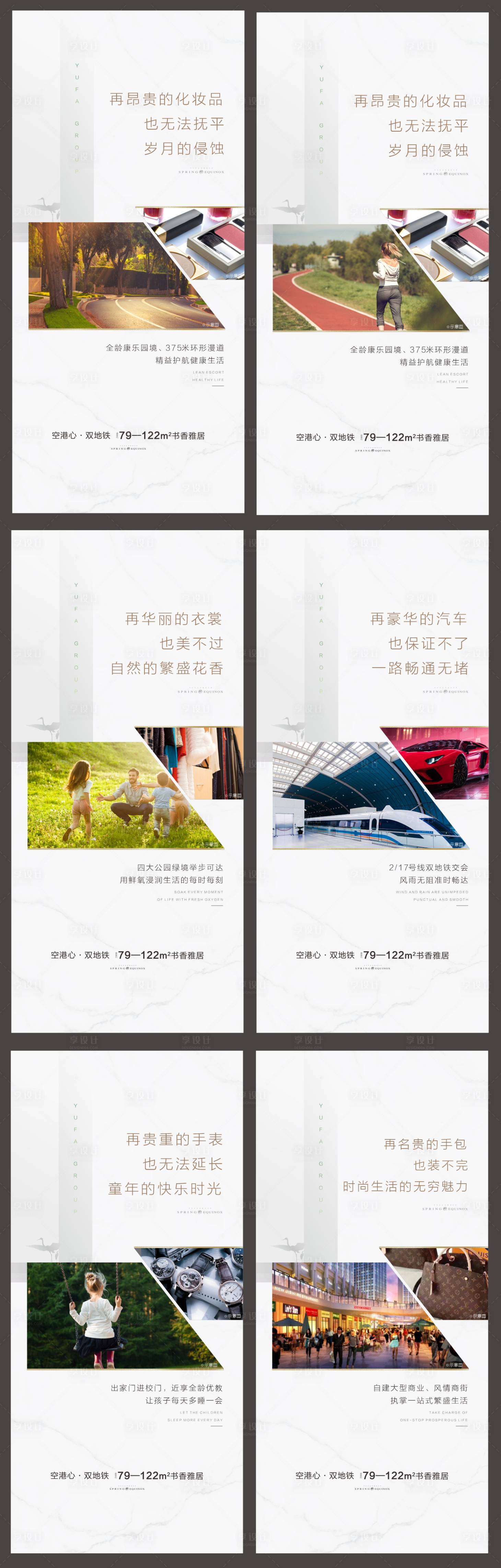 源文件下載【享設計】搜索編號：74110007443559921【地產價值點對比系列海報】