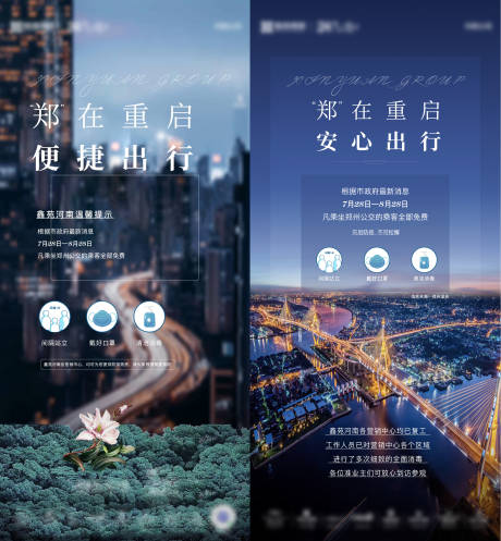 源文件下載【房地產城市便捷出行海報】編號：39800007118457573