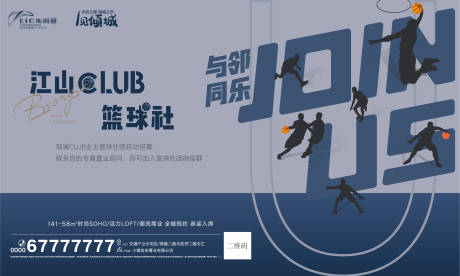 源文件下载【地产篮球活动背景板】编号：87640007248649527