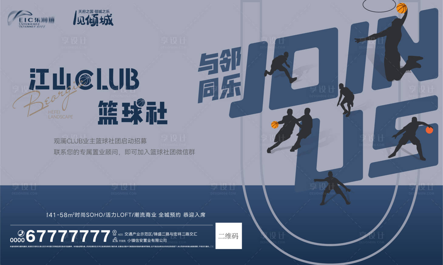源文件下载【享设计】搜索编号：87640007248649527【地产篮球活动背景板】