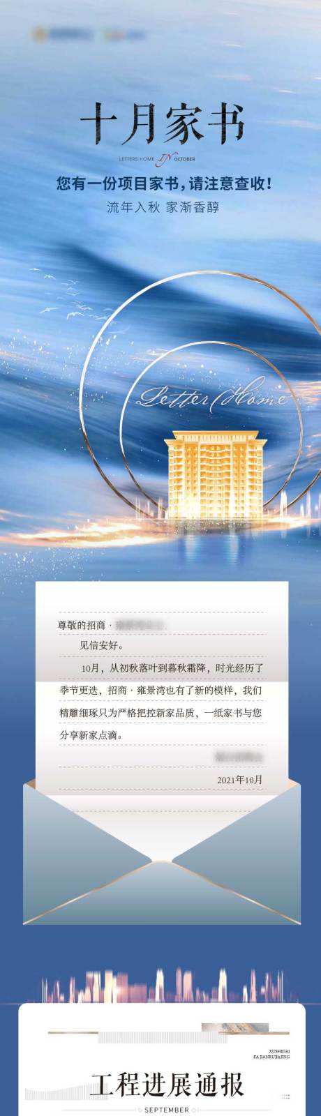 源文件下载【房地产十月家书长图海报】编号：83850007138688430